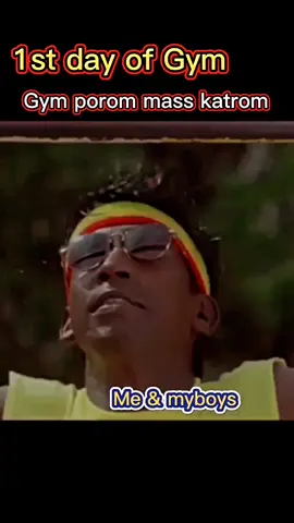 #gymporom #vadivelu #mass #tamilmemes #rainbowz58