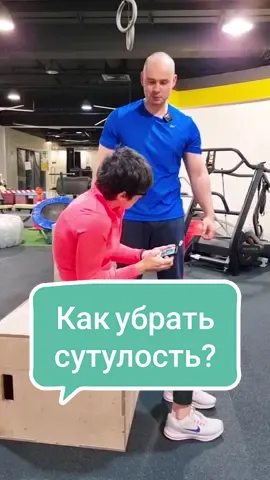 А вы сильно сутулитесь!?