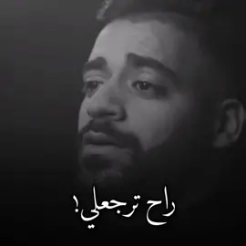راح ترجعلي | علي سعيد_ستوريات انستا حالات واتساب #اكسبلوررررر_تفاعلو_لايك_متابعة_فديتكم