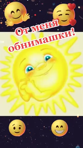 #🤗 #💞 #смайлики #длятебя #пятница #рекомендации #хорошегонастроения #хочуврек