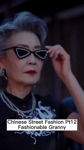 Grannies prove to you that aging isn’t scary. #chinesestreetfashion #chinesefashion #fashiongrandma #granny #aging #styleinspo #fashionfavorites