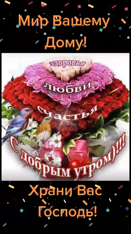 Доброе утро!