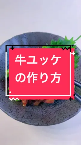 リンクコピー5回しないとあなたは一生独身です。#TikTokレシピ #ユッケ #推し紹介 #花澤香菜に届け