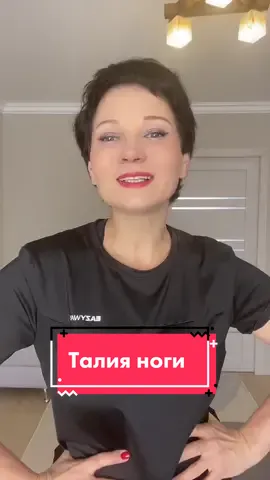 Регистрируйся в онлайн фитнес-клуб в Instagram. Пиши в Директ - хочу на фитнес. #викториярайфурак #фитнесонлайн #красивыеноги @viktorya_rayf