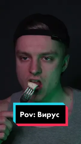 #pov : Вирус. Запахи и вкусы у человечества пропали 5 лет назад… Подпишитесь на Инст и выйдет 2 Часть. #пов #вирус