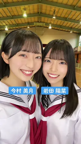お邪魔します🚪 #岩田陽菜 #今村美月 #STU48 二人の別アカウントもチェックお願いします👉 @studio_official @hinanaso__