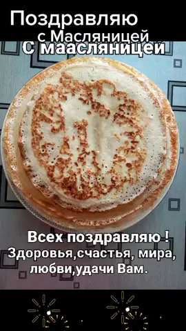 С Масляницей !