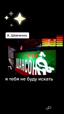 #музыкадлядуши #шевченко #ятебянебудуискать