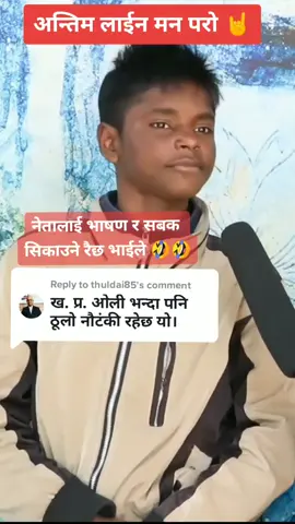 Reply to @thuldai85 यो भाईको अन्तिम लाईन मन परो है 🤣🤣#santaram #viralvai #gafadivai #everydaymasala #foryou