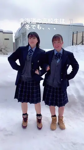 寒さに強い北海道の高校生#新陽高校 #寒さには超強い