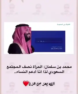 #يوم_المرأة_العالمي 👸🏻#محمد_بن_سلمان 💌 💌💌