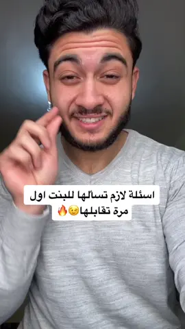 اسئلة تخلي البنت تحبك🤤