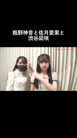 #瓶野神音 #佐月愛果 #渋谷凪咲 #NMB48