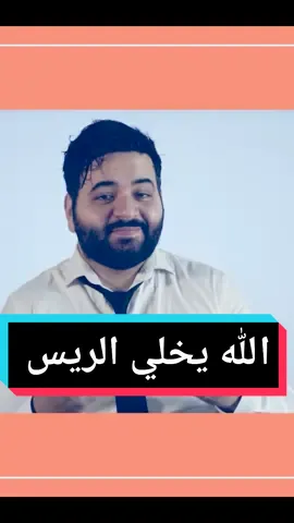 الله يخلي الريس ٢٠٢٢ على يوتيوب كامله  #كوميدي #العراق #بغداد #تحشيش