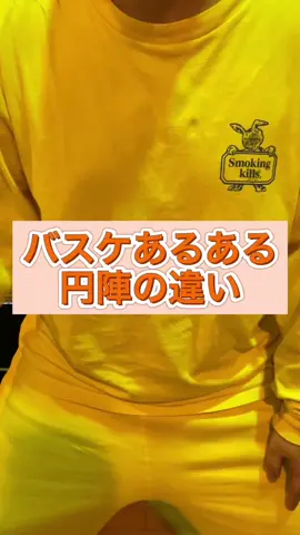 強豪の円陣憧れる#バスケ #バスケ好き #バスケあるある #バスケ部