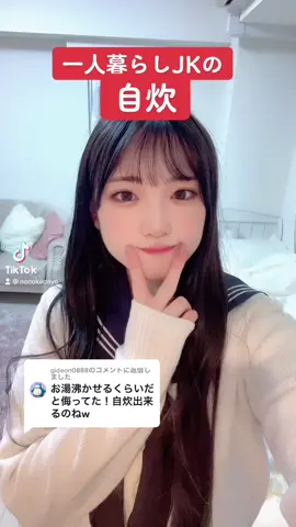 #ad  @gideon0888 への返信 #コメント返すよ #ベルメイク #jk #04 #一人暮らし女子 #一人暮らし #ad