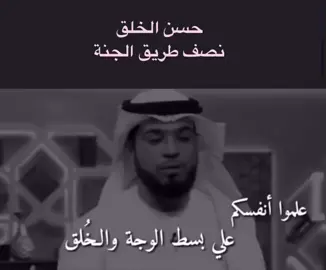 حسن الخلق #وسيم_يوسف