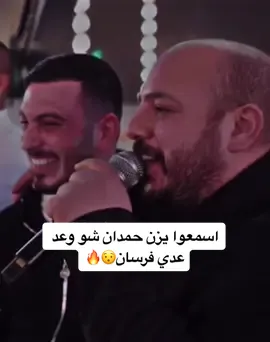 انا وياك🔥#عدي_فرسان #يزن_حمدان #fypシ #hasnaa_elassaad #حسنه_الأسعد