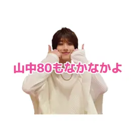 3080の由来#MILK#佐野勇斗 #山中柔太朗 #3080#EBiDAN