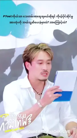 နှစ်ခါမစဉ်းစားဘူး မိသားစုပြီးရင် ကျန်တာ မင်းအတွက်ပဲ😎#earthmix #fyp #xyzbca #tiktokuni #raikantopeni #foryou