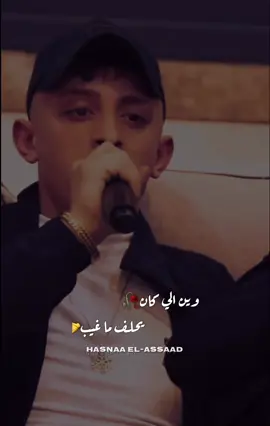 برجع بعيد غلطة زمان💔#انس_ابوسنينة #fypシ #explore #حلات_واتس #hasnaa_elassaad #حسنه_الأسعد @anaaas._.official