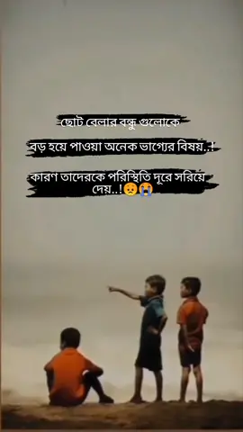 ছোট বেলার বন্ধু গুলোকে বড় হয়ে পাওয়া অনেক ভাগ্যের বিষয় #tiktokbangladesh #foryou #foryoupage #fyp #friends #vairal #Love #view #100kviews #trending