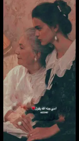 #امي جنه الله يقول. ♥️♥️#امي