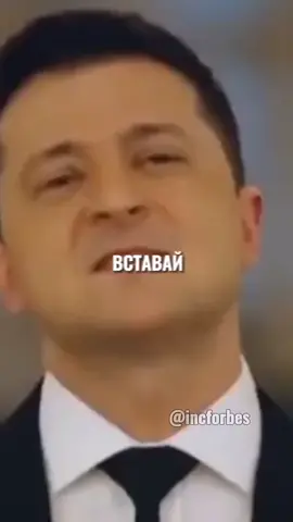 «+» в комментариях, если с Украины 🇺🇦 #мотивация #вставай #зеленский #саморазвитие