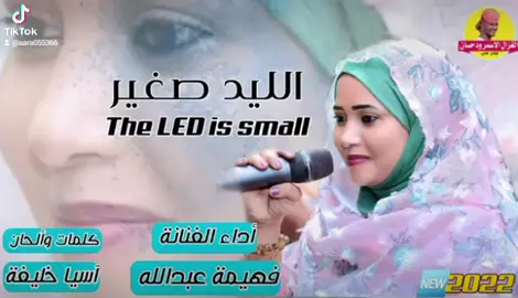 فهيمه عبدالله  #🔥🔥🇸🇩🇸🇩🇸🇩🇸🇩   تك توك مشاهيرالسودان #🔥🔥🇸🇩🇸🇩🇸🇩🇸🇩 الزول صغير يحفظ الوالدة  المملكة العربية السعودية #الامارات #مصر #قطر # الكويت #تشاد #ليبيا # تركيا #🔥🔥🇸🇩🇸🇩🇸🇩🇸🇩