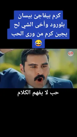 #حب_لايفهم_الكلام #مسلسلات_تركية #بنات_الشمس #حب_من_أول_فنجان #لايك #فولو