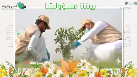 #اسبوع_البيئه #المسلسلات_يبيلها_ليز #بيئة #اسبوع_البيئة