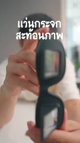 แว่นนี้ทำขึ้นมาสำหรับ คนขี้เกียจ สายเมื่อยเลย เอาดีนะ ชอบมากเลย ทำดีมีประโยชน์ #เพชรนะ #เพชรกะบอย #ช็อปปิ้ง #ป้ายยาเก่ง