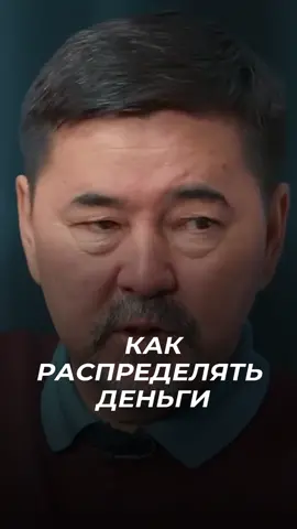 Как правильно вести учет личных финансов, на что выделять деньги, а от чего стоит отказаться? #узнатьза60секунд  #маргулансейсембай #деньги