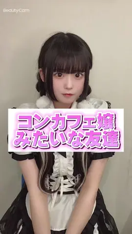 最後のは確定　#コンカフェ #メイドカフェ #コンカフェ嬢