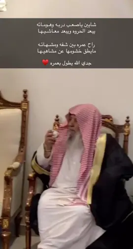 جدي الله يطول فعمره والمنقيه ❤️.                            #مصلاح #مرباع #مقيض #دبره #المجاهيم #البحيح #القروف_لاد_الحميدي #البقوم