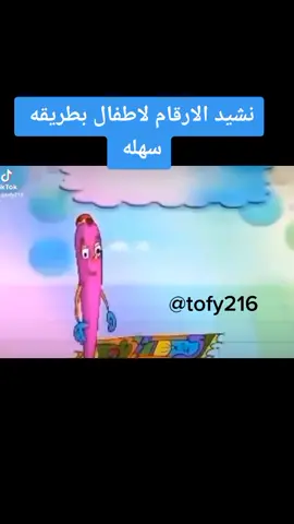 #tofy216#الفليكساوية_ناصحين #fypシ #fyp