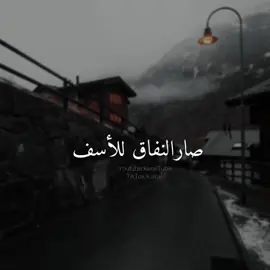 وهل النفاق إلا كذب ؟؟!!✍_____#أقوال #حكمة #رسائل #كلام #fypシ #kel_ #islam #مقاطع #يارب #قلبي #دعاء #أذكار