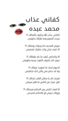 بدلعكم اليوم وانزل هالمقطع بعد🙆🏻‍♀️                          #explor #foryou #fypシ #كفاني_عذاب #محمد_عبده #ابونوره