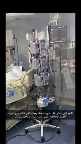 اذكروا اخي بدعوه ربما أحدكم اقرب الى الله اللهم اشفي وعافه ياارحم الراحمين . #يارب #اكسبلور