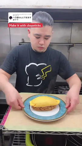 @user1gz9pnnwm4 への返信  #omelette #tiktokfood #egg #tiktokに春が来た
