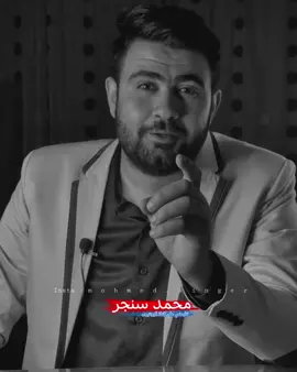 اذا خاصم فجر #محمد_سنجر #سنجر__singer