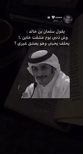 وش ذنبي ؟ ( تعالو انىـىـىـتا ) #اكسبلور #اقتباسات #عبارات #فصحى #سلمان_بن_خالد