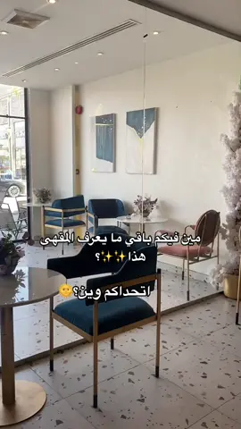 في احد فيكم لاحظ شي بالمقطع؟😂😭😹 وايش رايكم بالتصوير؟؟✨🥺#explor #اكسبلور #foryou #fyp #الهاشتاقات_للرخوم #الشرقية