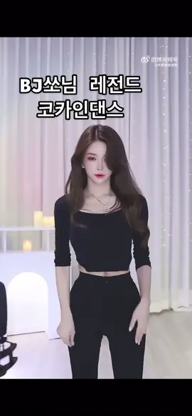 코카인댄스 #코카인댄스 #bj쏘님 #코카인 #여캠 #댄스 #추천