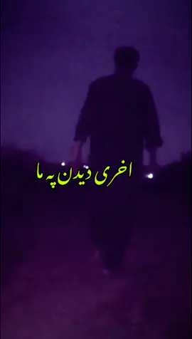 akhiri dedan pa 😢 | yakho marge raka pashto songs  |  @its__s_h_y  | ya kho marge raka pashto tiktok | pashto song tik tok | pashto songs | pashto new song 2022 | pashto sad statusتنہائی | #its__s_h_y #saddamhussainyousafzai #foryou #foryoupage #fyp #fypシ #viral #tiktokpakistan #sadshayari #sadness #sadquotes #sadlife #sadpoetry #sadstatus #sadmoodstatus #sadsheroshayari #pashto #pashtosong #pashtosad #pashtosadsong
