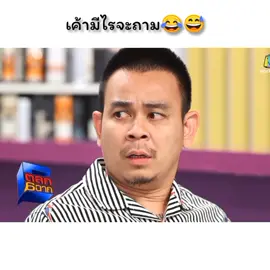 คิดไปเองงง555 #ตลก6ฉาก #ขอบคุณที่ติดตามน๊า #ขึ้นฟีด