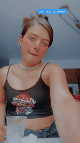 מה אתם שותים בבוקר ?#בוקר