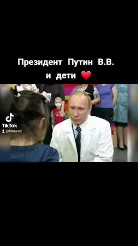 Путин и дети #путин #президент #путинпрезидентмира #дети #политика #z #россия #зароссию #детибудущего #берегитедетей #подарижизнь #детскоесчастье