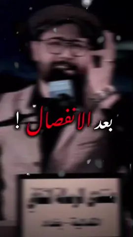 سبب انفصالكم💔😔.  #fyp     #4u       #viral    #foryou      #المصمم_جسوم     #ترند    #محمد_الطالقاني