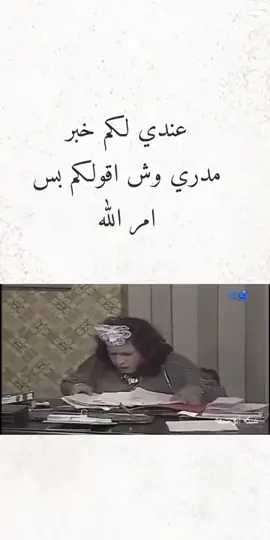 شكلها مزعجه اهلها كل سنه ماشاءالله 😂 حسب الطلب الله يتمم لها على خير وتقر عينها بشوفته 🤍#fyp #fypシ #explor #بشارة_حمل #بشارة#مواليد #دعوات_الكترونيه #رمضان #ramadanhighlights #حلاوة_اللقاء #اكسبلور#ترند